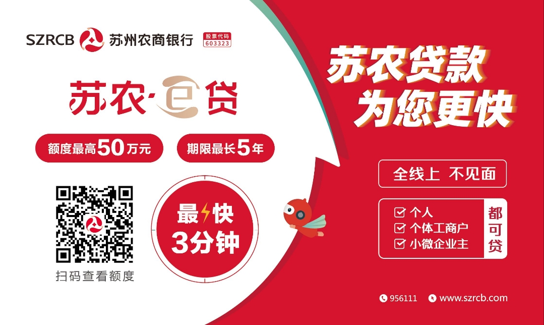 蘇農(nóng)E貸